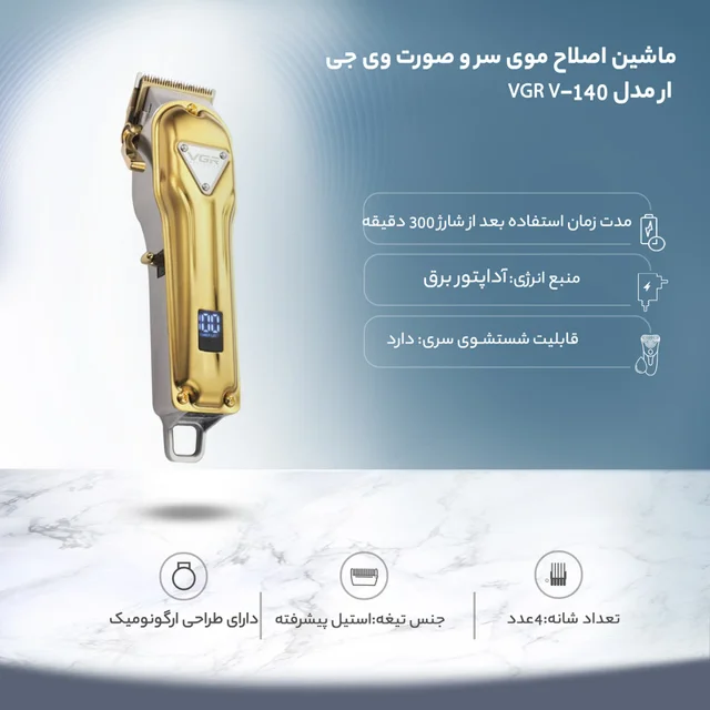 ماشین اصلاح موی سر و صورت وی جی ار مدل VGR V-140 102561832