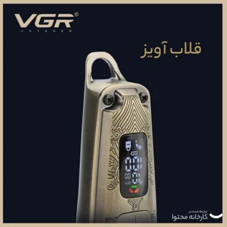 ماشین اصلاح موی سر و صورت وی جی آر مدل V-005 با تیغه کربن استیل و متالوژیک پودری، باتری لی 102561772
