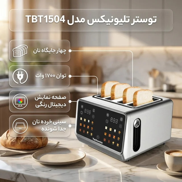 توستر ۴ اسلایس تلیونیکس مدل TBT1504 102829900