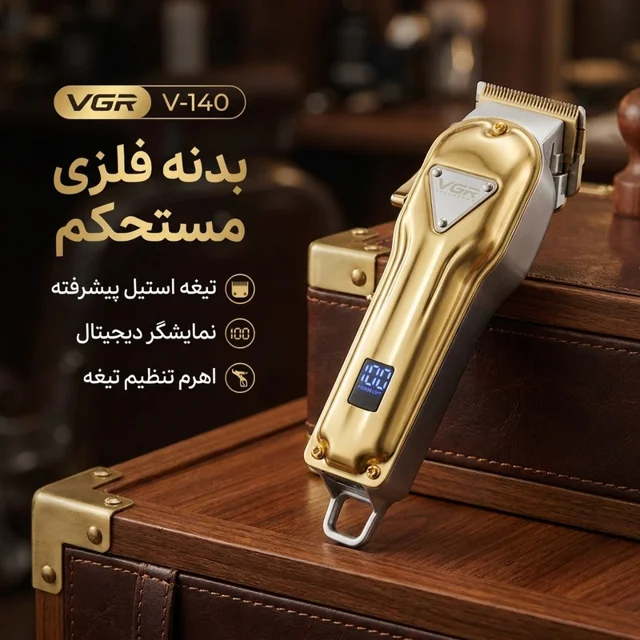 ماشین اصلاح موی سر و صورت وی جی ار مدل VGR V-140 102561825