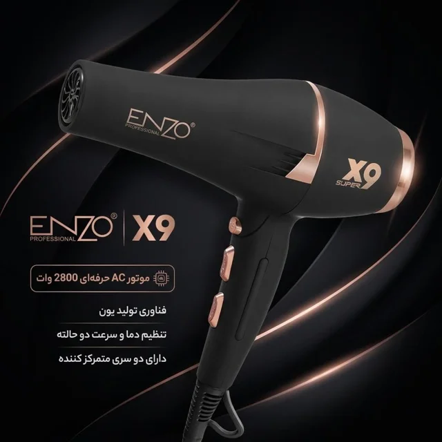 سشوار حرفه‌ای انزو پروفیشینال مدل X9 با موتور AC 2800 وات، فناوری تولید یون، المنت سرامیکی 102791526