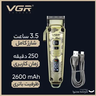 ماشین اصلاح موی سر و صورت وی جی آر مدل V-005 با تیغه کربن استیل و متالوژیک پودری، باتری لی 102561770