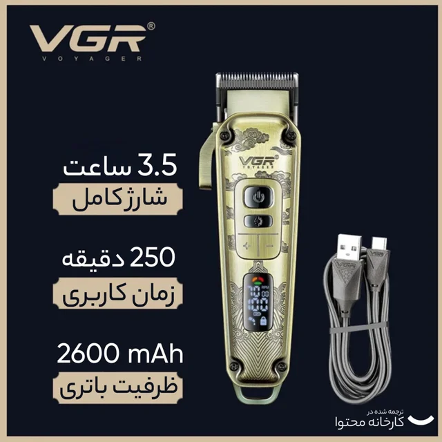ماشین اصلاح موی سر و صورت وی جی آر مدل V-005 با تیغه کربن استیل و متالوژیک پودری، باتری لی 102561770