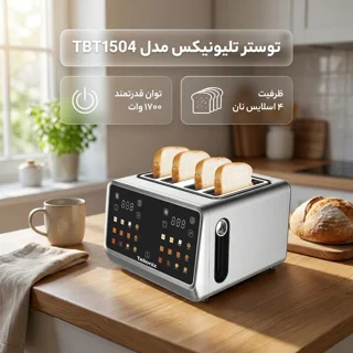 توستر ۴ اسلایس تلیونیکس مدل TBT1504 102829901