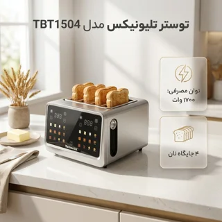 توستر ۴ اسلایس تلیونیکس مدل TBT1504 102829903