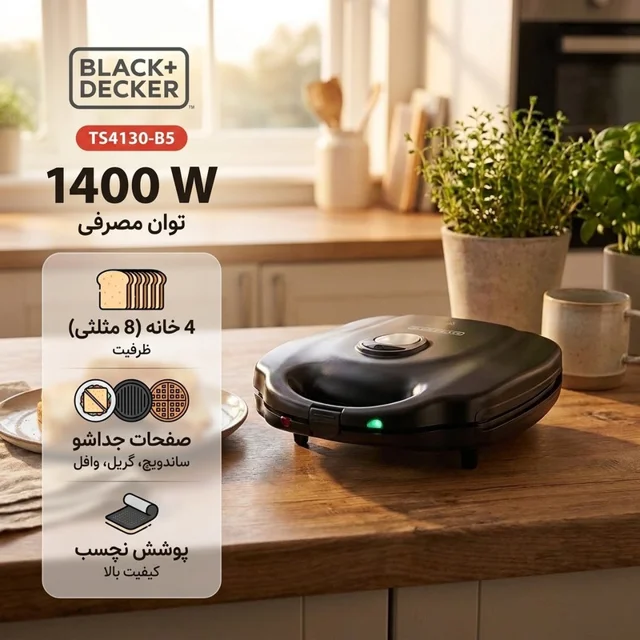 ساندویچ ساز بلک اند دکر مدل TS4130-B5 103019527