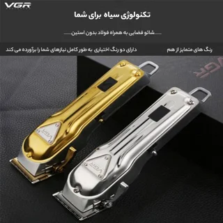 ماشین اصلاح موی سر و صورت وی جی ار مدل VGR V-140 102561838