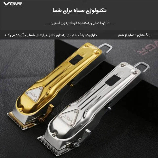 ماشین اصلاح موی سر و صورت وی جی ار مدل VGR V-140 102561838
