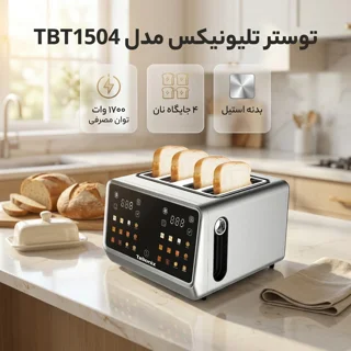 توستر ۴ اسلایس تلیونیکس مدل TBT1504 102829899