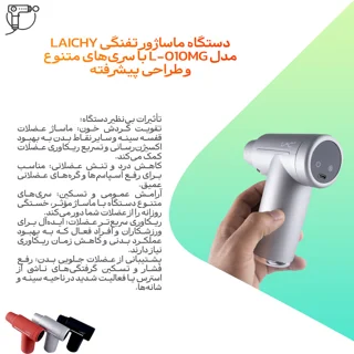 ماساژور برقی لایچی مدل L-010MG 102829982