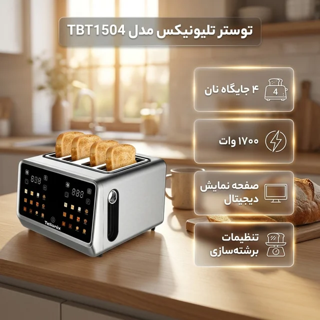 توستر ۴ اسلایس تلیونیکس مدل TBT1504 102829905
